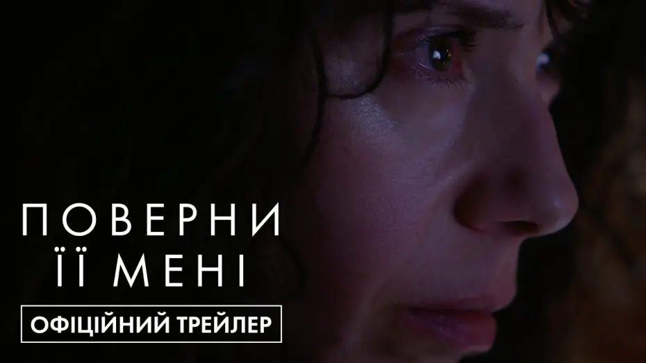 Watch film Bring Her Back | Офіційний трейлер