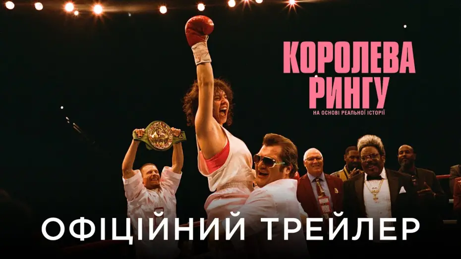 Watch film Christy | Офіційний український трейлер