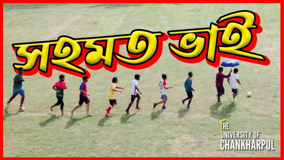 Watch film The University of Chankharpul | Sahomot Bhai - Official Teaser | The University of Chankarpul | New Bangla Movie Song 2026