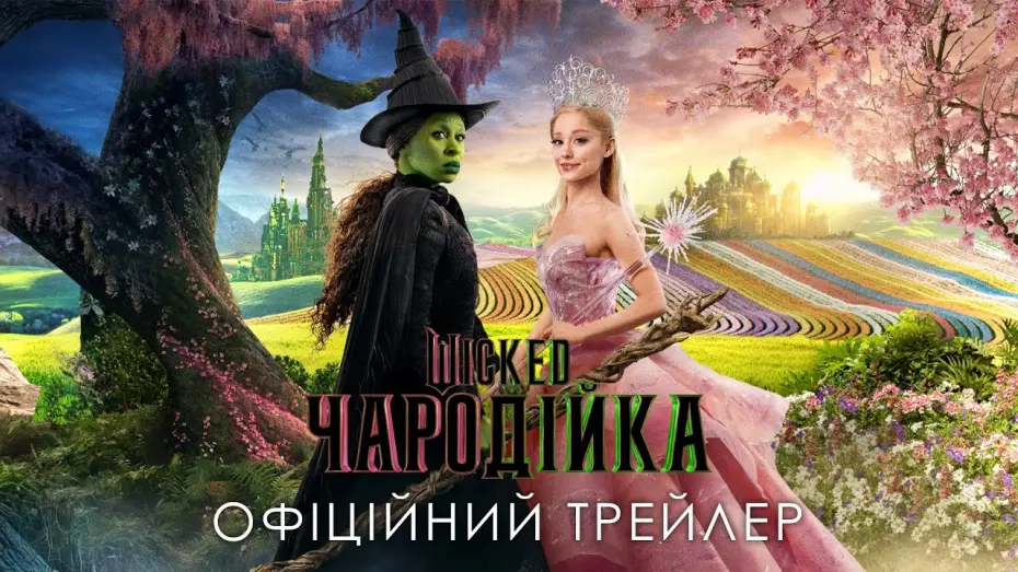 Watch film Wicked | Офіційний трейлер №2