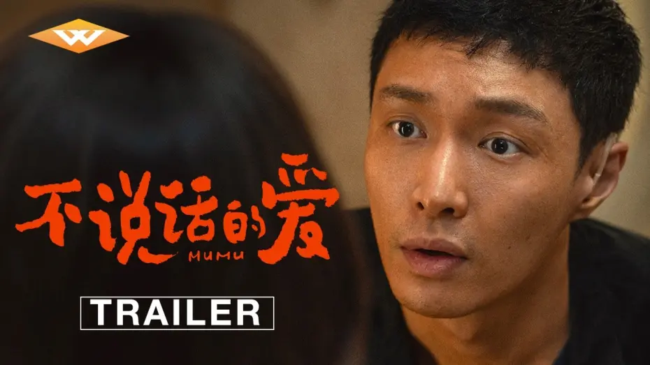 Watch film Mumu | Official Trailer