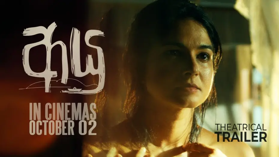 Watch film Ayu | AYU – ආයු | Official Movie Trailer 2025 | A Film by Chathra Weeraman | In Cinemas October 02
