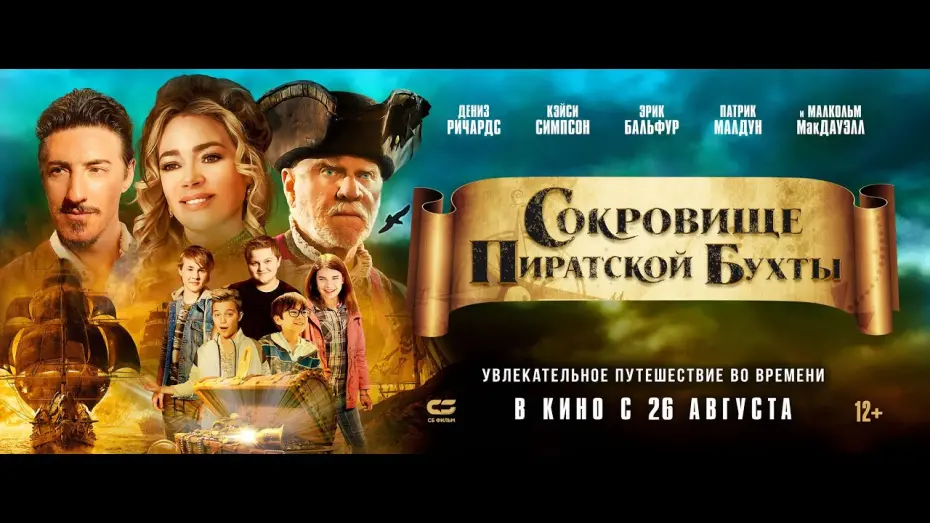 Watch film TimeCrafters: The Treasure of Pirate