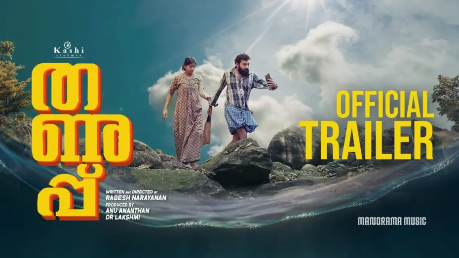 Watch film Thanupp | THANUPP | Trailer | Ragesh Narayanan | Bibin Ashok | Kashi Cinemas  | New Malayalam Movies
