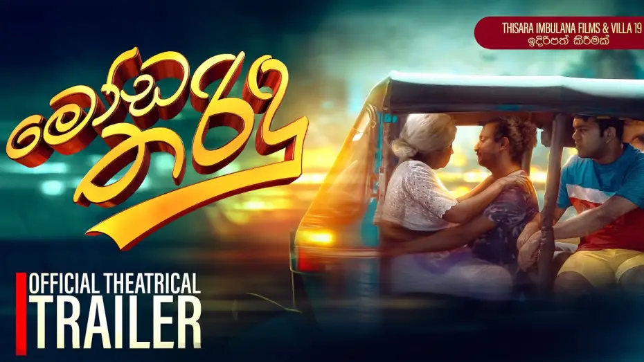 Watch film Moda Tharindu | Moda Tharidu - මෝඩ තරිඳු | Official Trailer | 2025 Sinhala Movie