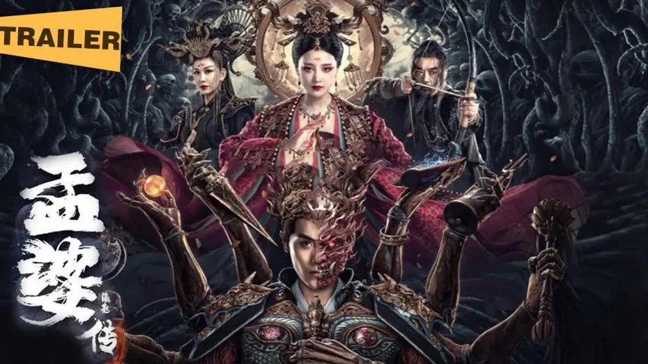 Watch film The Origin of The Meng Po Legend | 【电影预告】孟婆传之缘起(2024) 何花、冯荔军、尚铁龙主演