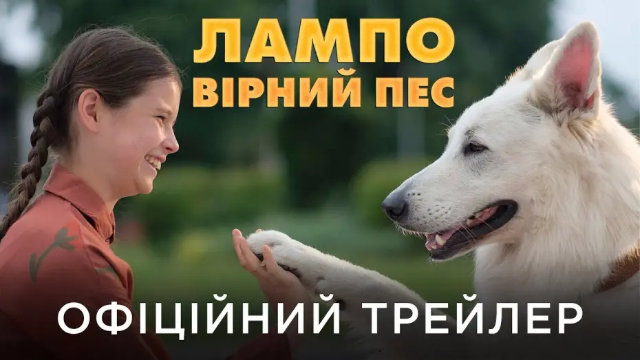 Watch film The Travelling Dog | Офіційний український трейлер