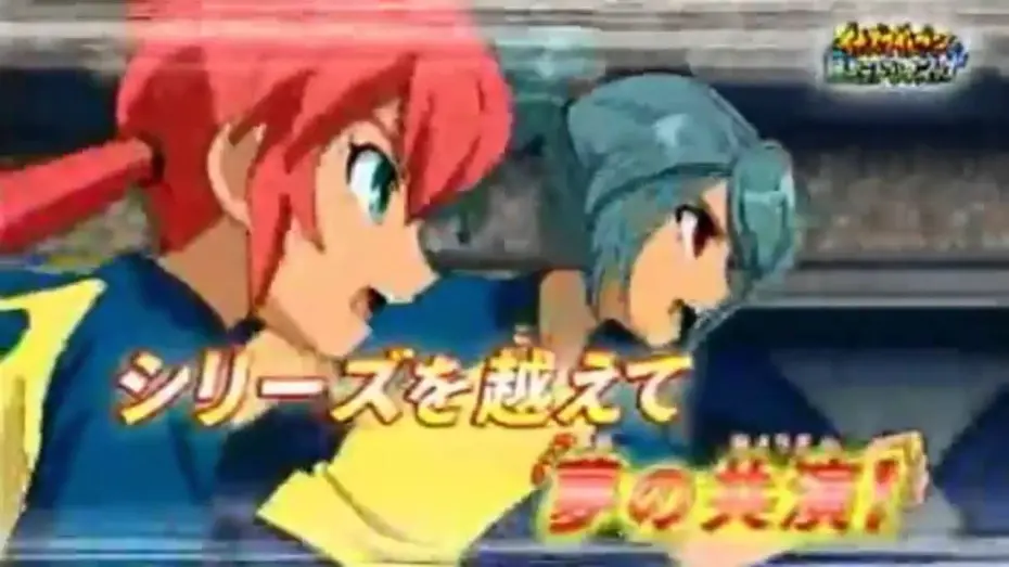 Watch film Inazuma Eleven ChouJigen Dream Match | Inazuma Eleven Chou Jigen Dream Match Trailer