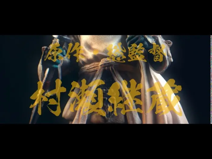 Watch film Brush of the God | 特報映像『神の筆・始動』　村瀬継蔵 原作・総監督作品『神の筆』2022年完成予定