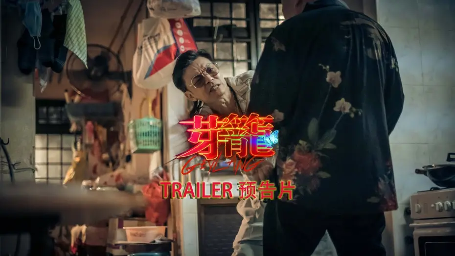 Watch film Geylang | GEYLANG 芽籠 OFFICIAL TRAILER | IN CINEMAS 6 APRIL