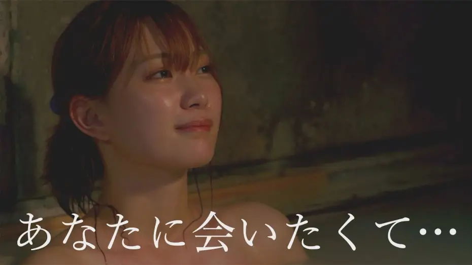 Watch film The Secret of the Old Hot Spring Inn | 映画『あなたに会いたくて…』予告編