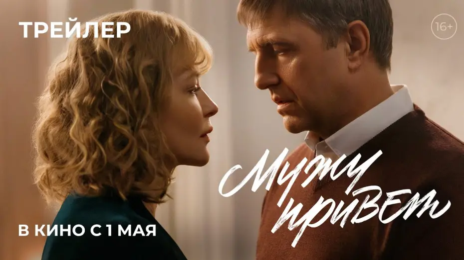 Watch film License to Love | «МУЖУ ПРИВЕТ» — трейлер