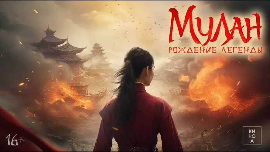 Watch film Hua Mulan | трейлер китайского патриотического боевика МУЛАН: РОЖДЕНИЕ ЛЕГЕНДЫ, в кино с 29 июня