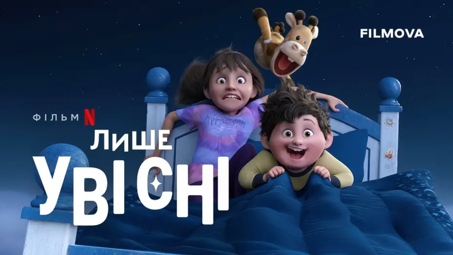 Watch film In Your Dreams | Український дубльований тизер