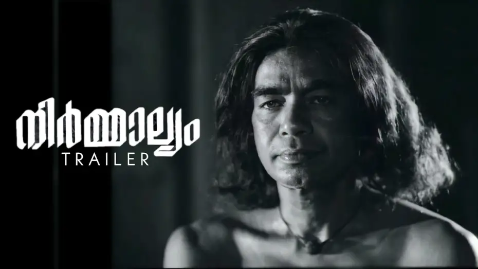 Watch film Nirmalyam | Nirmalyam Trailer | P J Antony | M T Vasudevan Nair