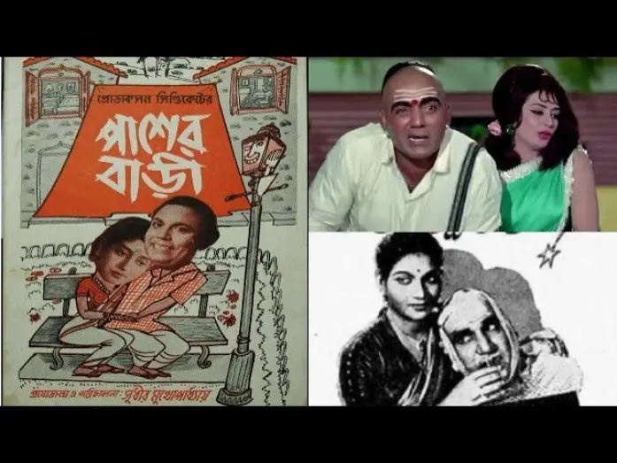 Watch film The House Next Door | Pasher Bari / 1952 / Bengali Comedy Movie / The Original Version of Hindi Movie "Padosan"