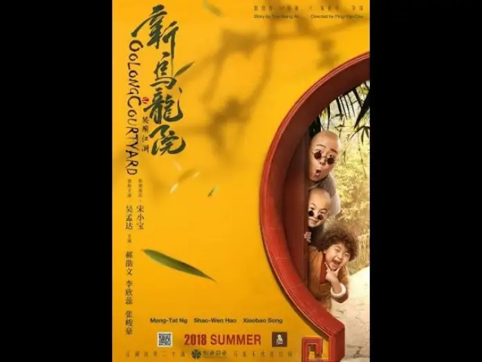Watch film Oolong Courtyard: Kung Fu School | 《新乌龙院》OOLONG COURTYARD - Teaser Trailer - Opens July 13th in the US & Canada!