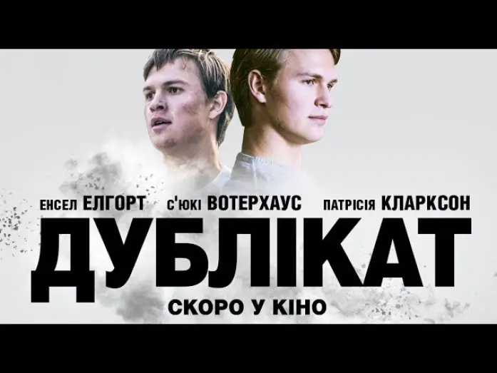 Watch film Jonathan | Дублікат / Jonathan (український трейлер) - У кіно з 20 грудня