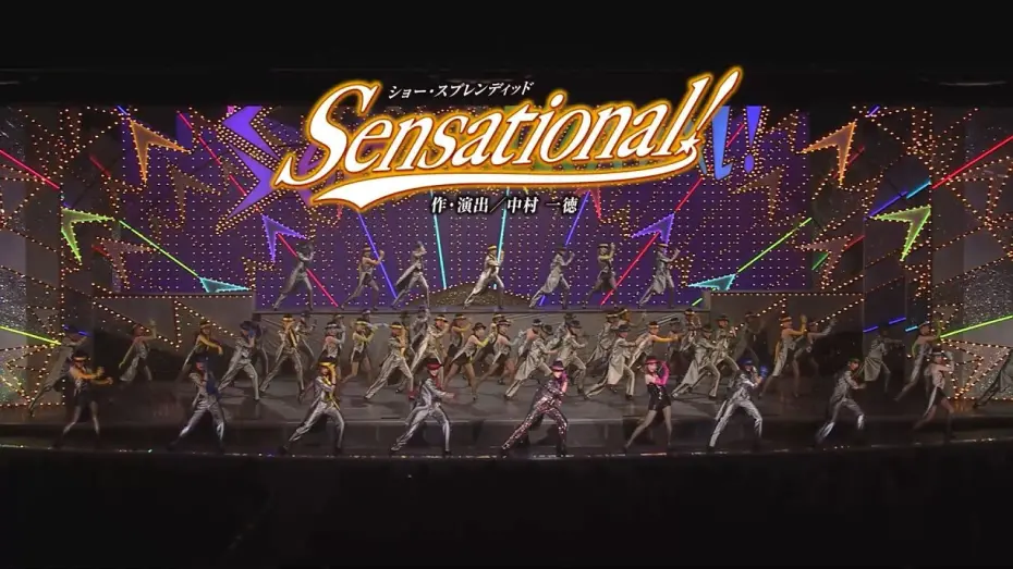 Watch film Sensational! | 雪組公演『夢介千両みやげ』『Sensational!』初日舞台映像