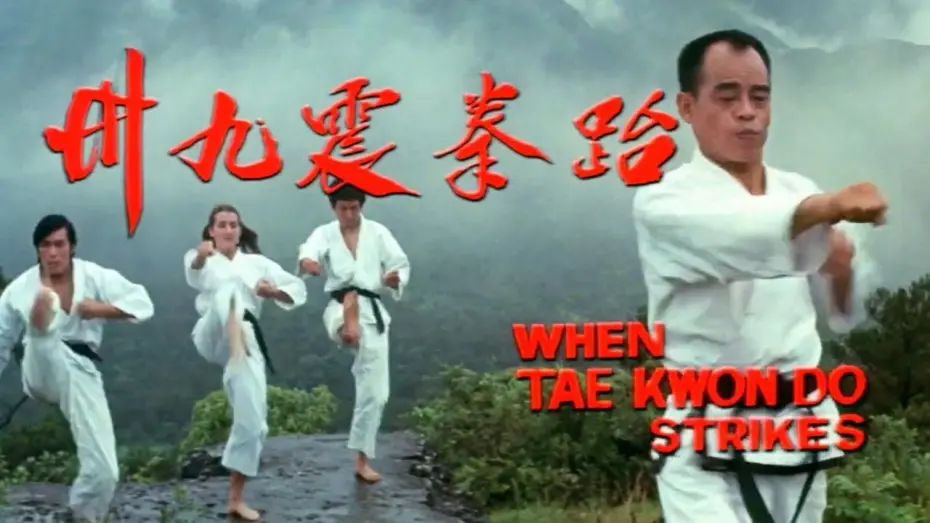 Watch film When Taekwondo Strikes | Original Trailer [Subtitled]