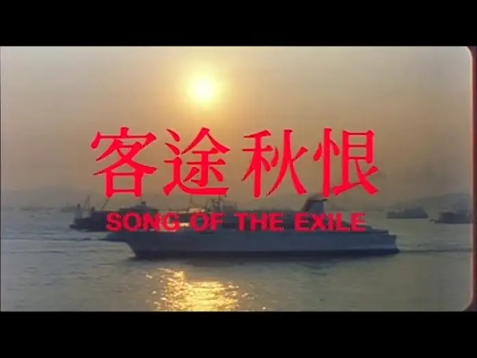 Watch film Song of the Exile | [Trailer] 客途秋恨 ( Song Of The Exile )