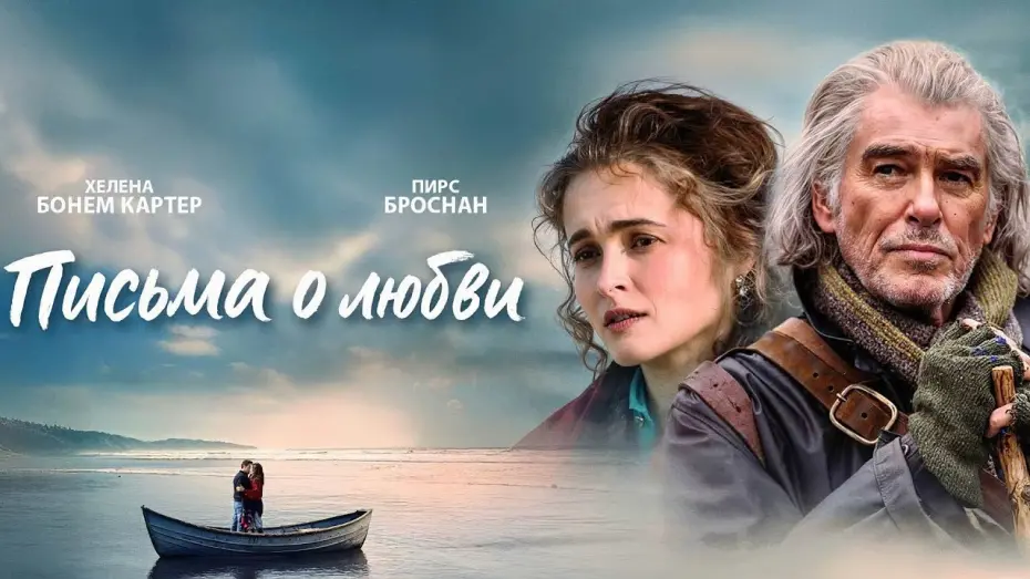 Watch film Four Letters of Love | Письма о любви | Трейлер | В кино с 31 июля