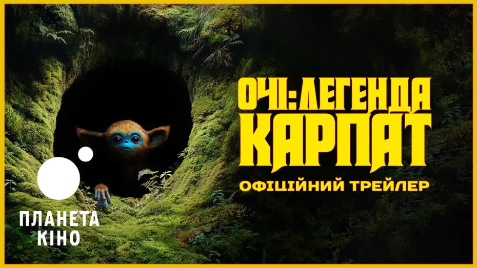 Watch film The Legend of Ochi | Очі: Легенда Карпат - офіційний трейлер (український)