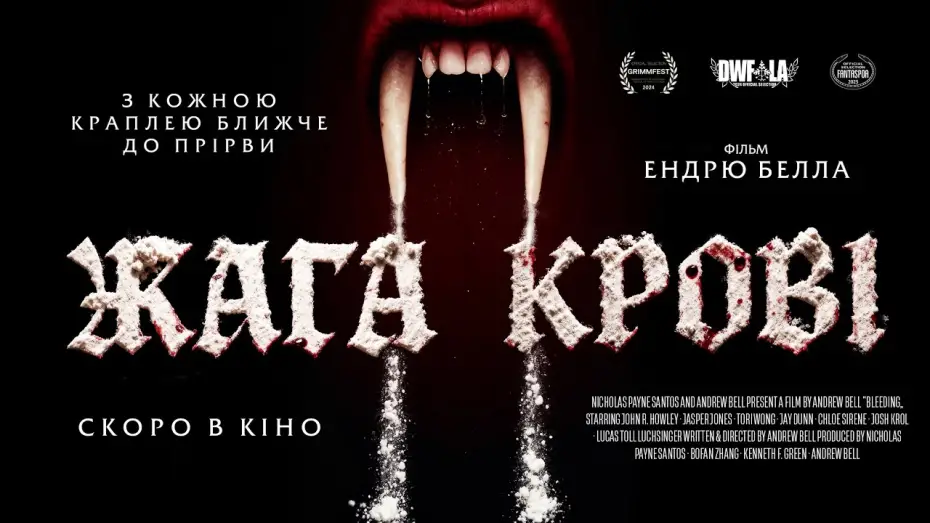 Watch film Bleeding | Офіційний трейлер (український)
