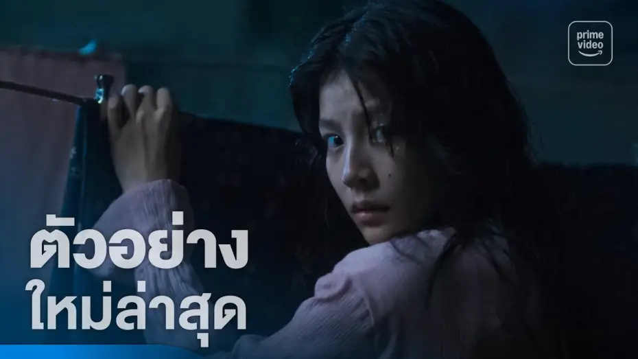 Watch film Host | แม่ซื้อ (Host) - ตัวอย่างอย่างเป็นทางการ | Prime Thailand