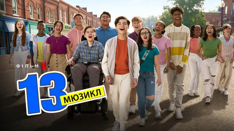 Watch film 13: The Musical | 13: мюзикл | 13: The Musical | Український трейлер | Netflix