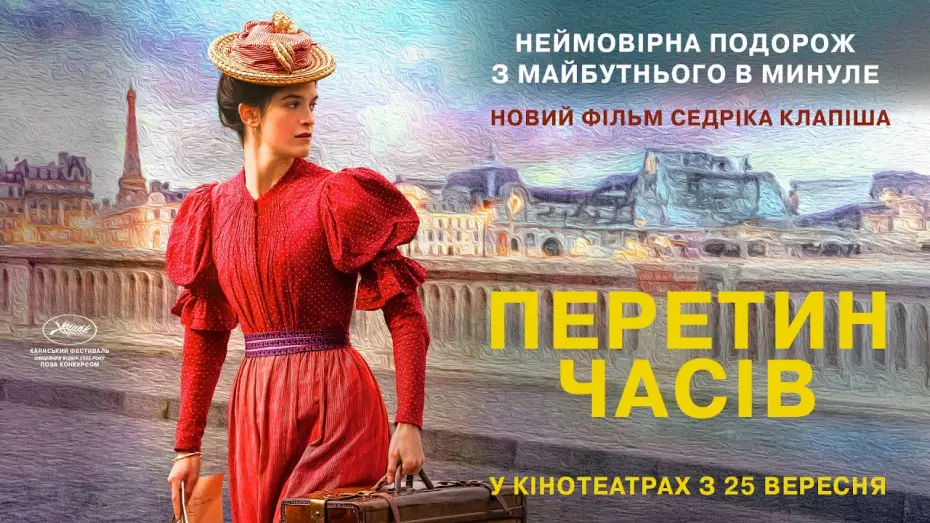 Watch film Colours of Time | Офіційний трейлер