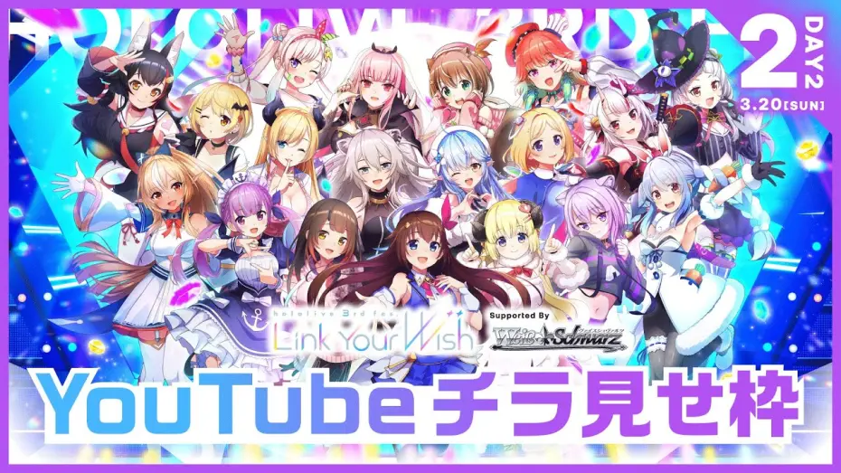 Watch film Link Your Wish Day 2 | 【#つながるホロライブDAY2】hololive 3rd fes. Link Your Wish【チラ見せ】