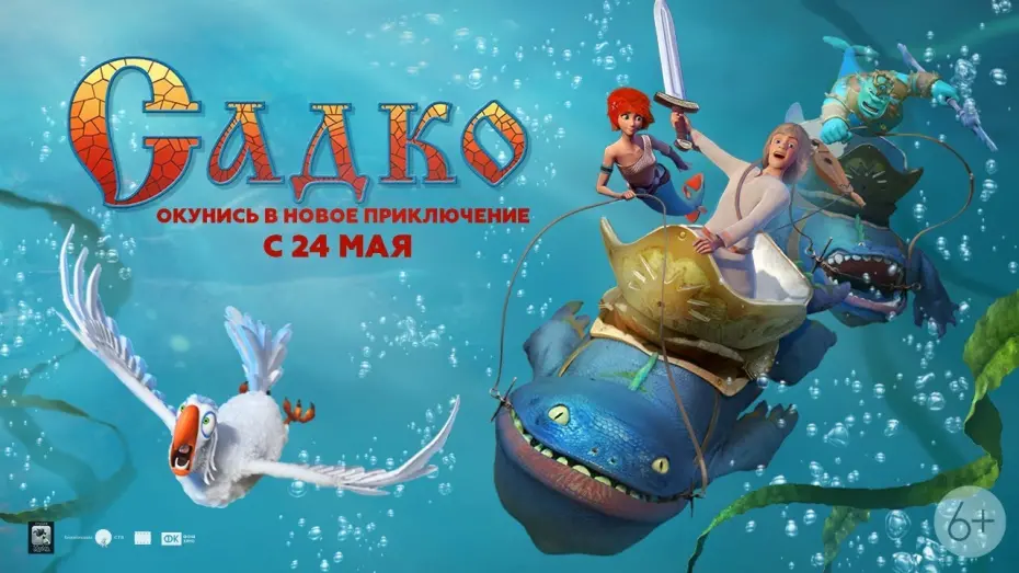 Watch film Sadko | Садко. Новый трейлер. В кино с 24 мая!