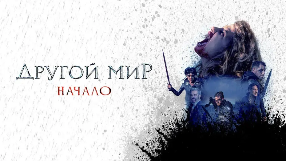 Watch film Originless | Другой мир. Начало - Русский трейлер (2020)