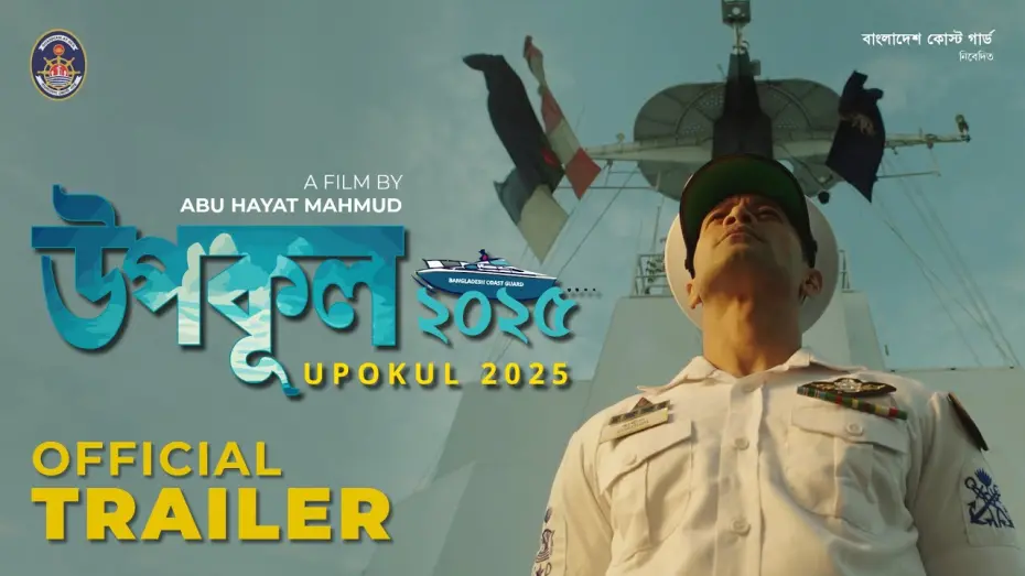 Watch film Upokul | Official Trailer_Upokul 2025Coming on 17 Feb 2025Bangladesh Television at 08:30 PM