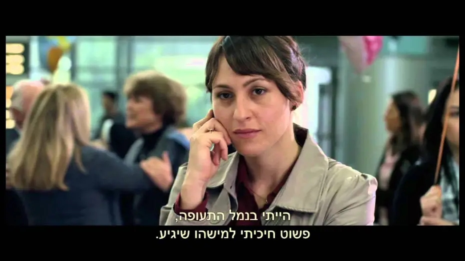 Watch film Aya | איה - טריילר - סרט ישראלי