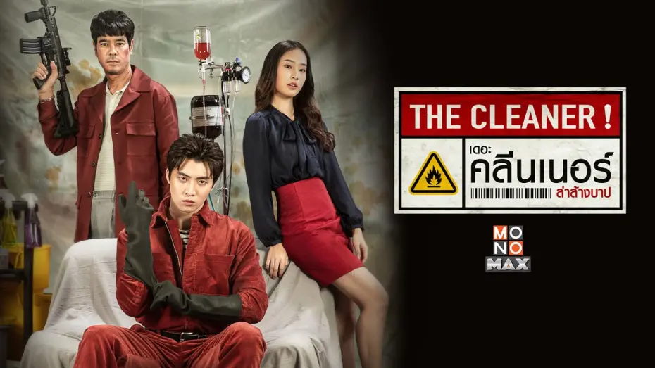 Watch film The Cleaner | เดอะ คลีนเนอร์ ล่าล้างบาป (The Cleaner) [Official Trailer] ตัวอย่างเต็ม