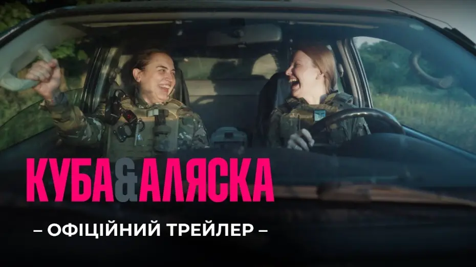 Watch film Cuba & Alaska | Офіційний трейлер
