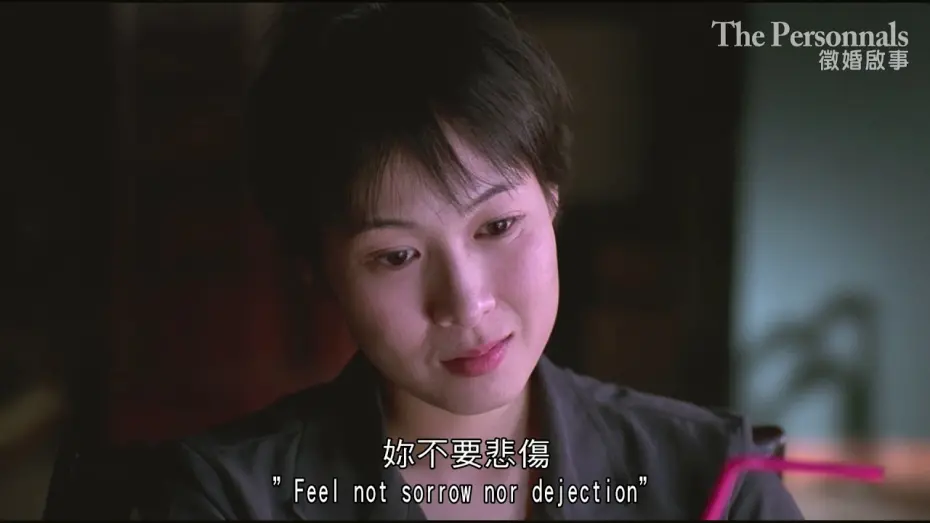 Watch film The Personals | 2018台北電影節｜楊士琪卓越貢獻獎特別放映｜徵婚啟事（數位修復版） The Personals