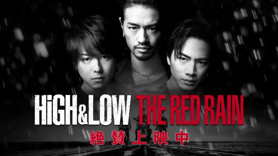 Watch film High & Low The Red Rain | HiGH&LOW  Special Trailer 「THE RED RAIN」（EXILE TAKAHIRO×登坂広臣）