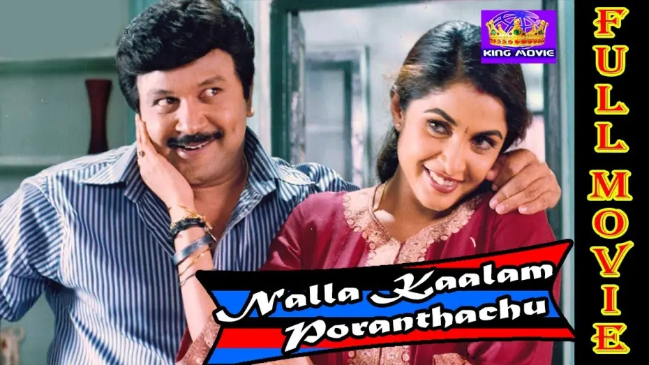 Watch film Nalla Kaalam Porandaachu | நல்ல காலம் பொறந்தாச்சு || Nalla Kaalam Poranthachu Full Movie HD || Prabhu Ramyakrishnan Hit Movies