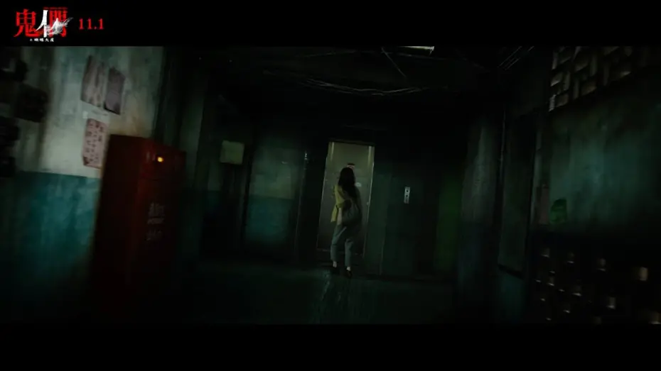 Watch film Them, Behind the Door | 📢《鬼們之蝴蝶大廈》定檔預告正式發佈！📢👻