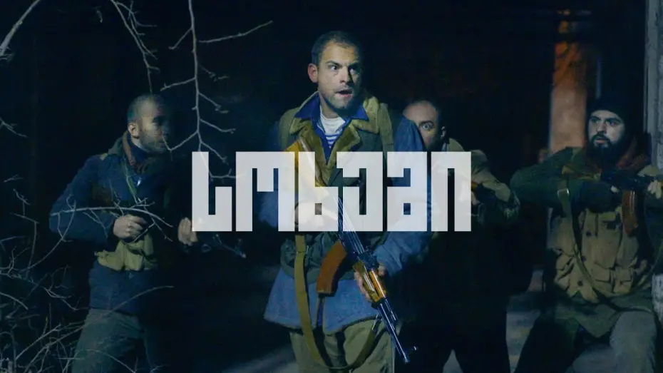 Watch film სოხუმი | სოხუმი - მრავალსერიანი ქართული ფილმი (თრეილერი)