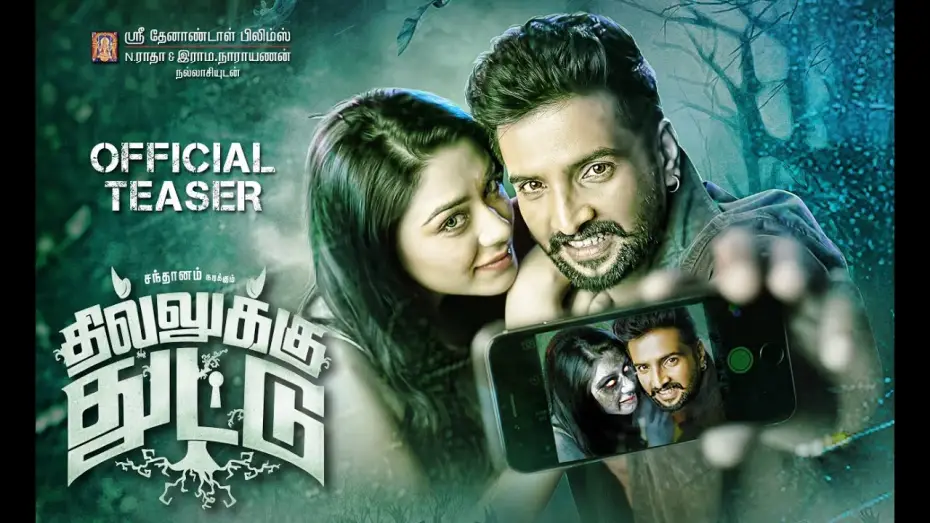 Watch film Dhilluku Dhuddu | Dhilluku Dhuddu | Official Teaser | Santhanam | Rambhala | N. Ramasamy | Thaman SS