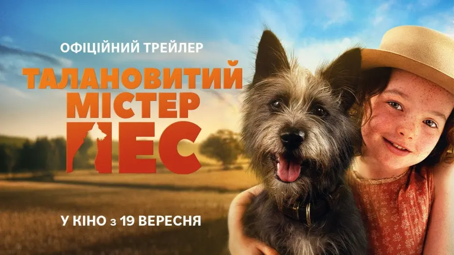 Watch film Runt | Офіційний український трейлер