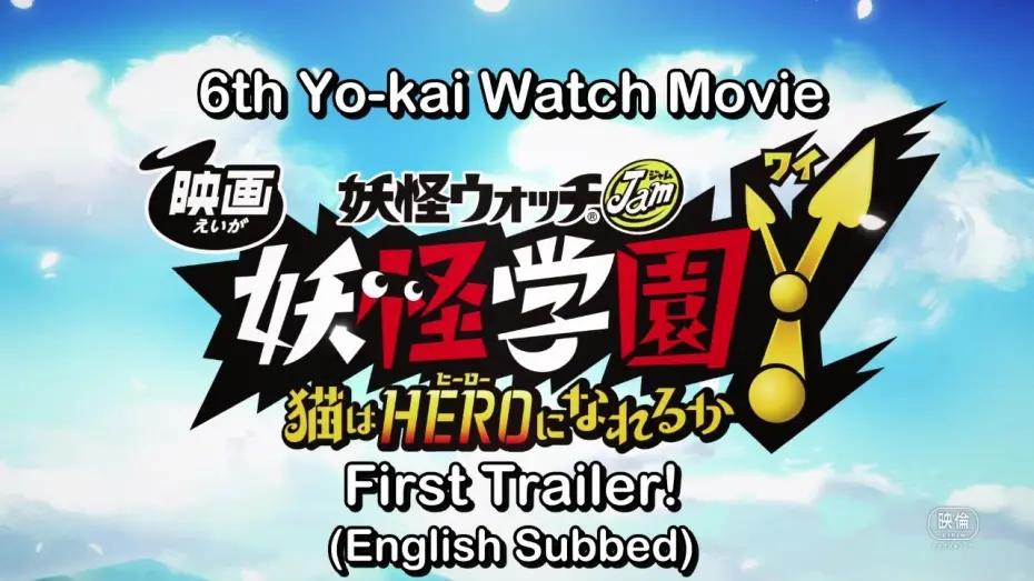 Watch film Yo-kai Watch Jam: Yo-kai Academy Y - Can a Cat Be a Hero? | 1st Trailer [Subtitled]