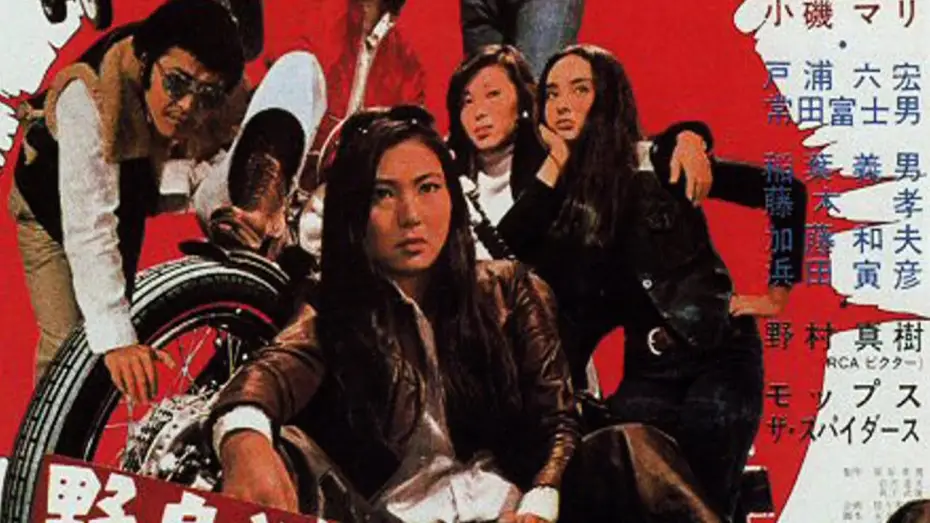 Watch film Stray Cat Rock: Sex Hunter | Stray Cat Rock Sex Hunter 1970 (Trailer)