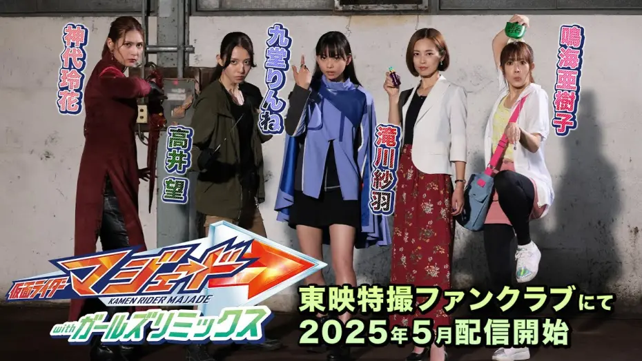 Watch film Kamen Rider Majade with Girls Remix | 【予告】仮面ライダーマジェード　ｗｉｔｈガールズリミックス