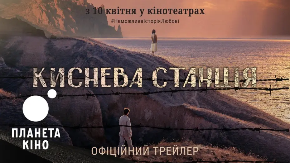 Watch film Oxygen Station | Киснева станція - офіційний трейлер