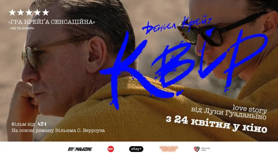Watch film Queer | Офіційний український трейлер